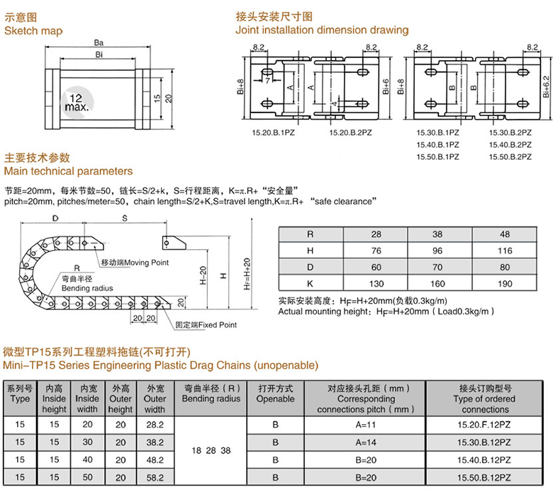 微型TP15系列工程塑料拖链(不可打开)介绍.jpg